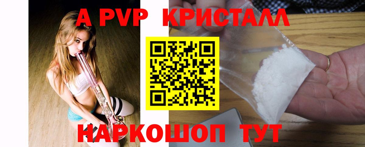 Альфа ПВП  Альфа ПВП крисы CK  Вход с VPN  Альфа ПВП крисы CK  Димитровград  купить   А ПВП Соль 
