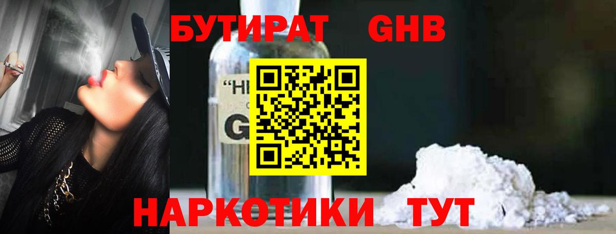 Димитровград  Бутират бутандиол  Вход с VPN 