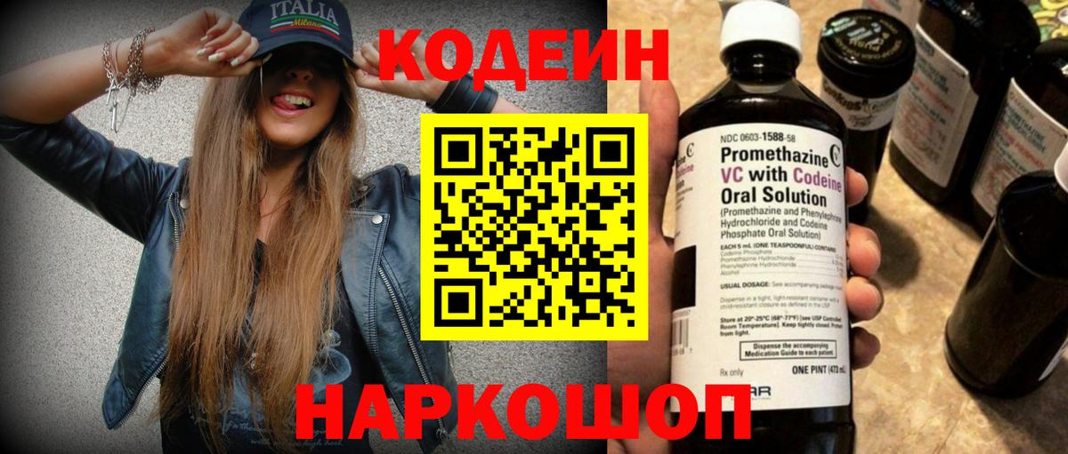 Димитровград  Кодеиновый сироп Lean напиток Lean (лин)  Вход с VPN  Кодеиновый сироп Lean Purple Drank 