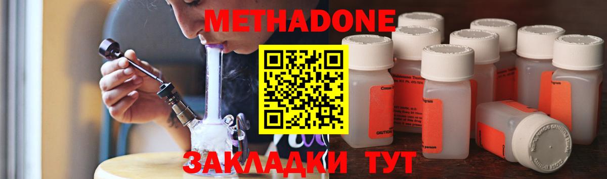 МЕТАДОН VHQ  Вход с VPN  Димитровград  МЕТАДОН methadone 