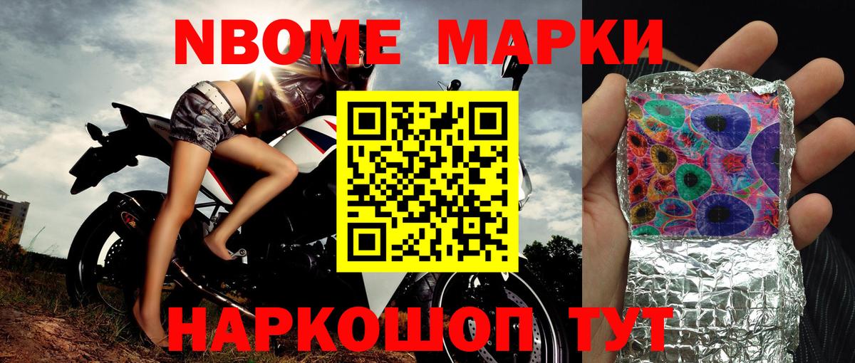 Марки NBOMe 1,8мг  магазин  наркотиков  Марки 25I-NBOMe  Димитровград  Вход с VPN 
