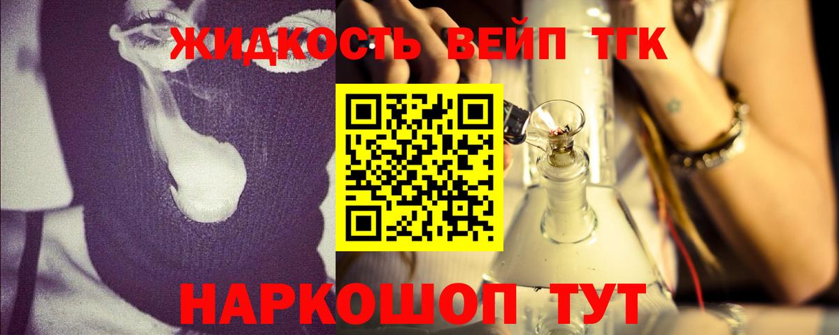 Дистиллят ТГК вейп Димитровград